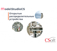 Право на использование программного обеспечения Model Studio CS Открытые распределительные устройства (3.x, локальная лицензия (1 год))