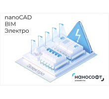 Право на использование программы для ЭВМ 'nanoCAD BIM Электро' 23, локальная лицензия <- 'nanoCAD BIM Электро' 22, локальная лицензия